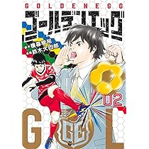 ゴールデンエッグ 1 (ヤングジャンプコミックス) | 鈴木 大四郎, 横幕